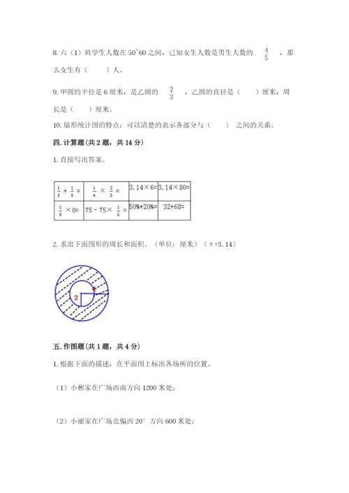 2022六年级上册数学期末考试试卷精品【能力提升】.docx