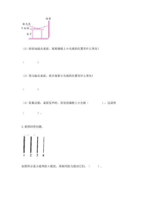 教科版科学四年级上册第一单元声音测试卷【精练】.docx