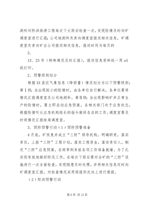 雨季三防预案请示 (3).docx
