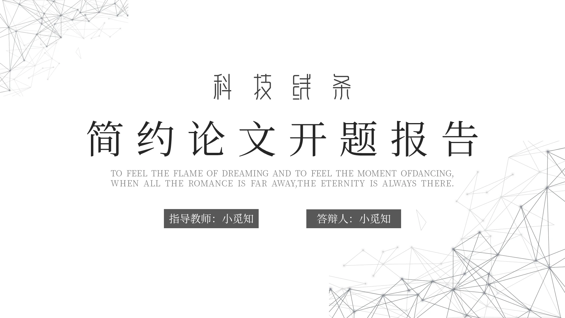 灰色科技线条简约论文开题报告PPT模板毕业论文答辩