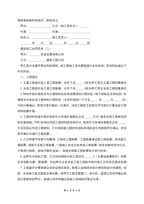 建设施工合同范本.docx