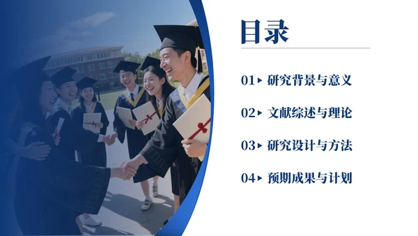 深蓝色简约风大学生毕业论文开题答辩的PPT模板