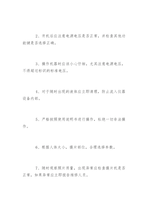 辐射安全防护管理制度条例.docx