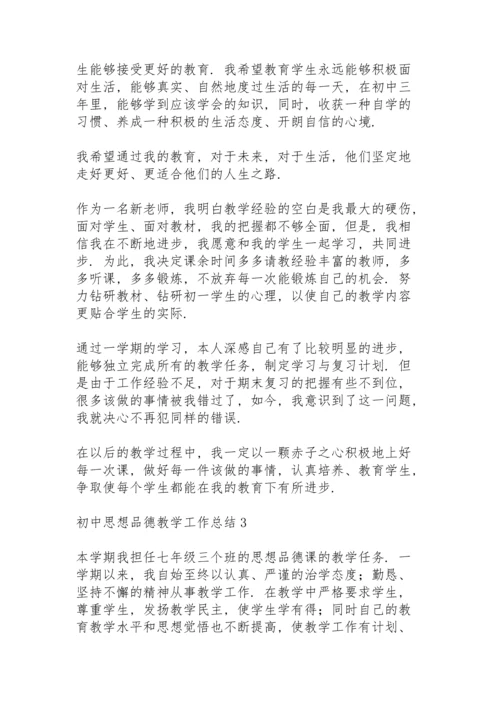 初中思想品德教学工作总结五篇.docx