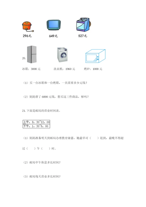小学三年级数学应用题50道附参考答案【名师推荐】.docx