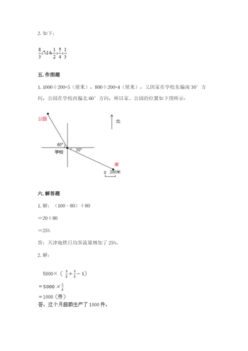 小学数学六年级上册期末卷精品【模拟题】.docx