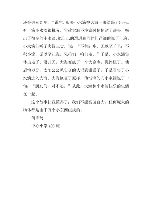 小水滴和大海作文400字