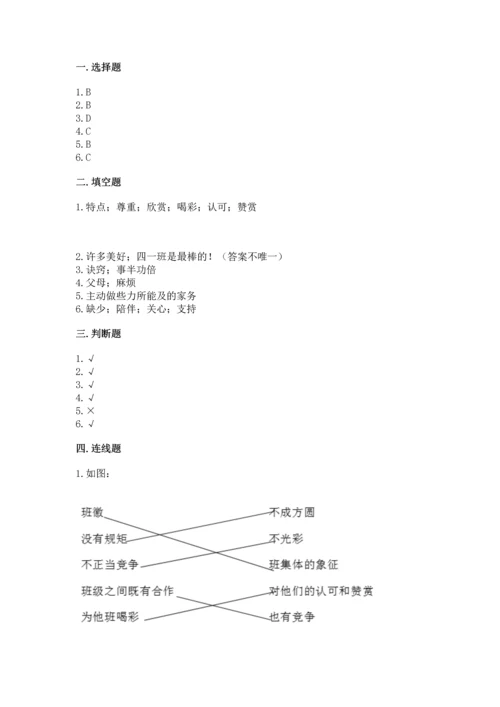 部编版四年级上册道德与法治期中测试卷（含答案）word版.docx