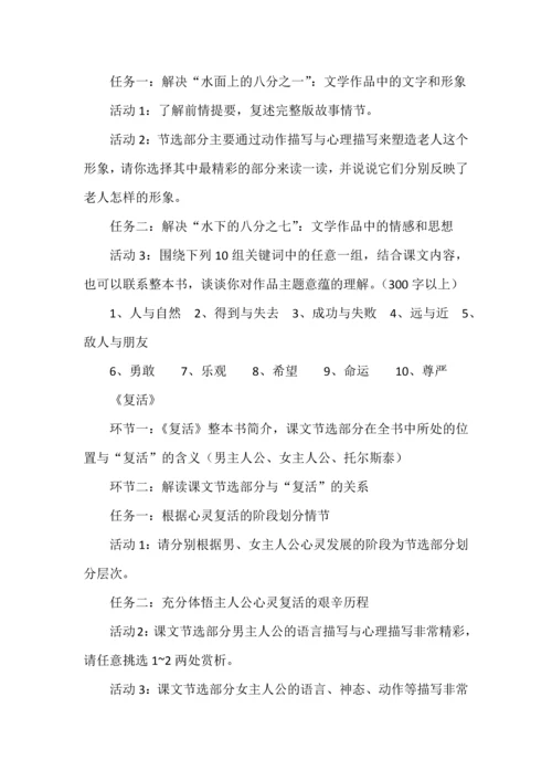 高中语文选择性必修上册第3单元极简版教学设计.docx