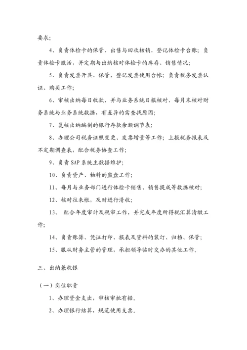 财务工作手册(试行版).docx