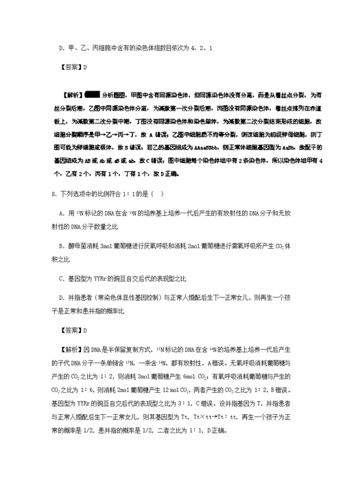 2017届二轮 遗传本质及规律A 专题卷（全国通用）