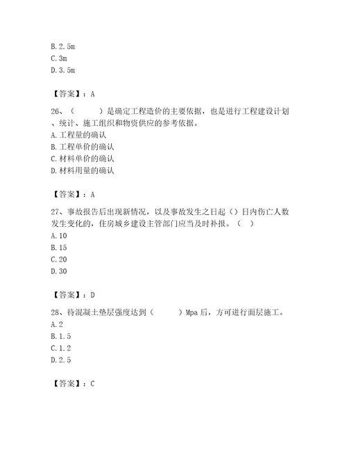 2023年施工员（装饰施工专业管理实务）题库精品（有一套）