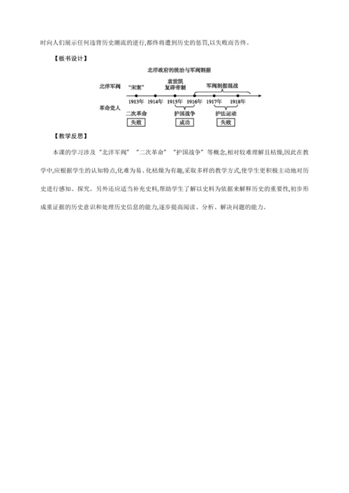 第11课 北洋政府的统治与军阀割据【2024秋统编八上历史精简课堂（教案+素材）】