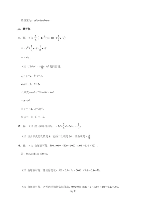 人教版数学七年级上册第2章【整式的加减】期末综合训练(一).docx