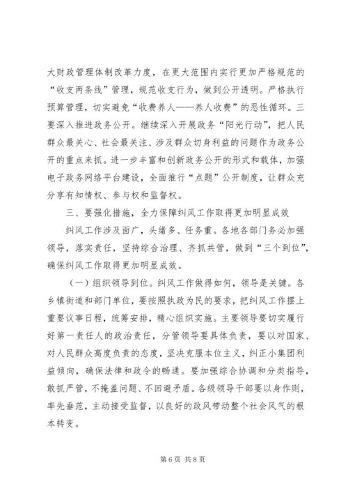 区长在全区纠风工作会议上的讲话.docx