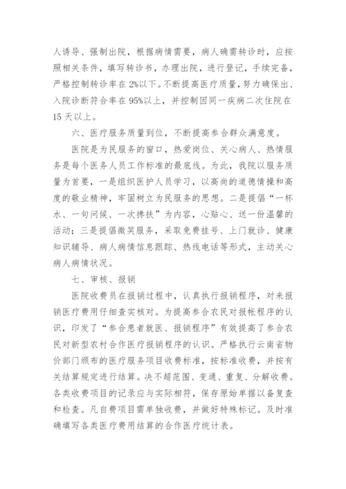 乡镇医保工作总结.docx