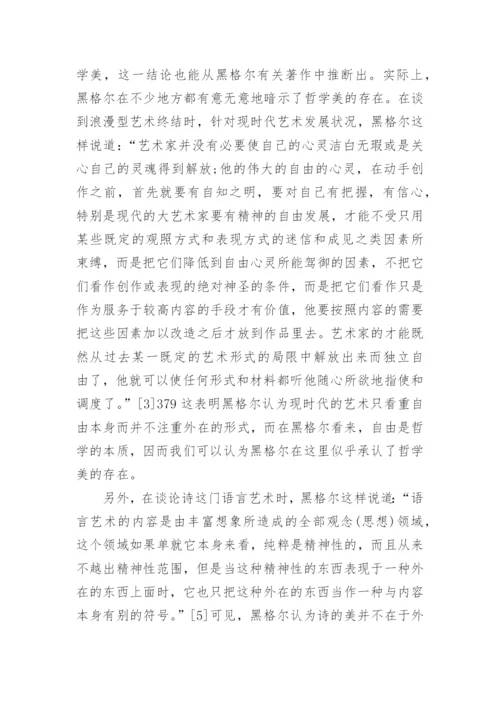 哲学类论文题目.docx