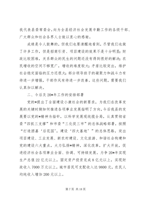 县农村工作会议上的讲话.docx