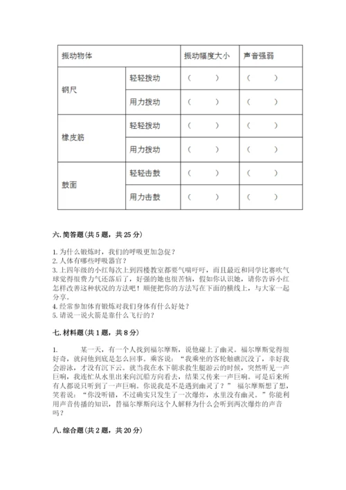 教科版四年级上册科学期末测试卷1套.docx