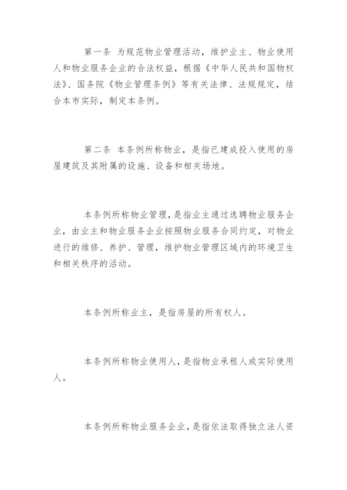 郑州市物业管理条例全文.docx