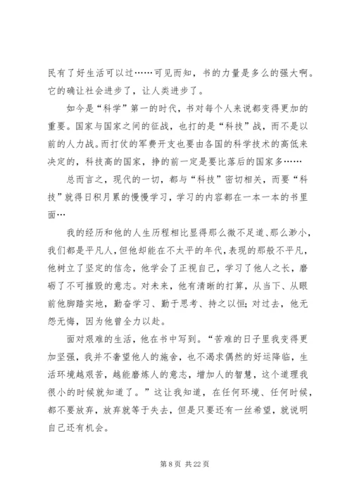 我的大学读后感.docx