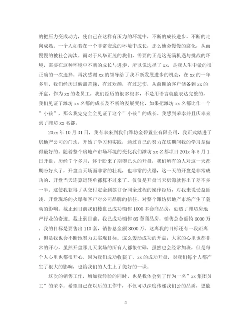 精编之房地产销售经理工作计划书范文.docx