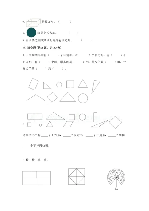 北京版一年级下册数学第五单元 认识图形 测试卷（重点班）.docx