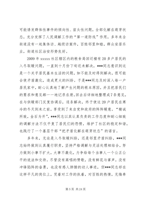 优秀人民调解员事迹材料 (2).docx