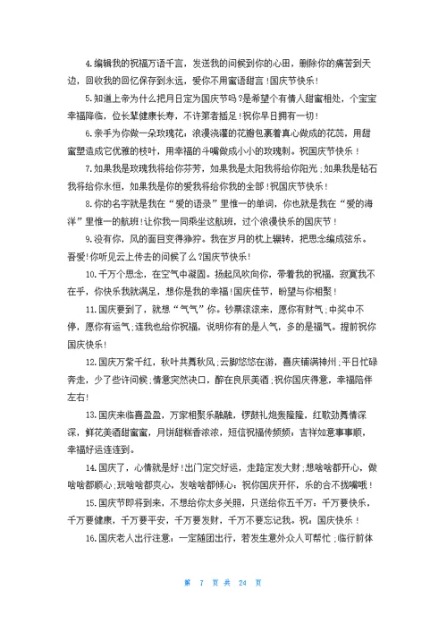 国庆节祝福语集合15篇