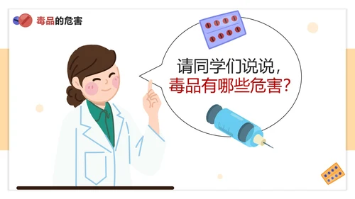 卡通手绘学校禁毒宣传主题教育PPT模板