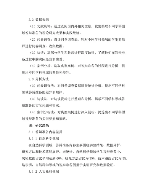 不同学科领域答辩准备对比分析
