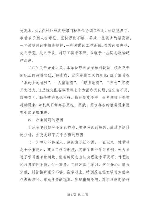 党的群众路线教育实践活动XX领导班子对照检查材料.docx