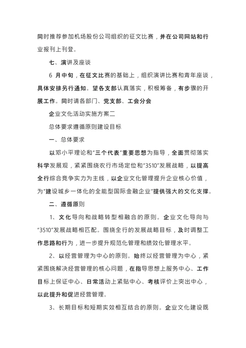 企业文化活动实施方案