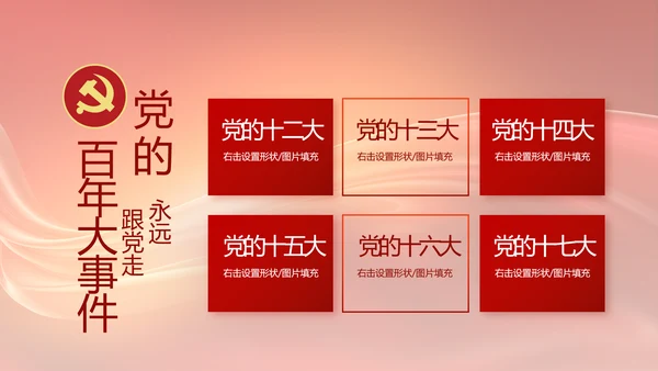 换届选举大会工作总结汇报计划动态PPT模板