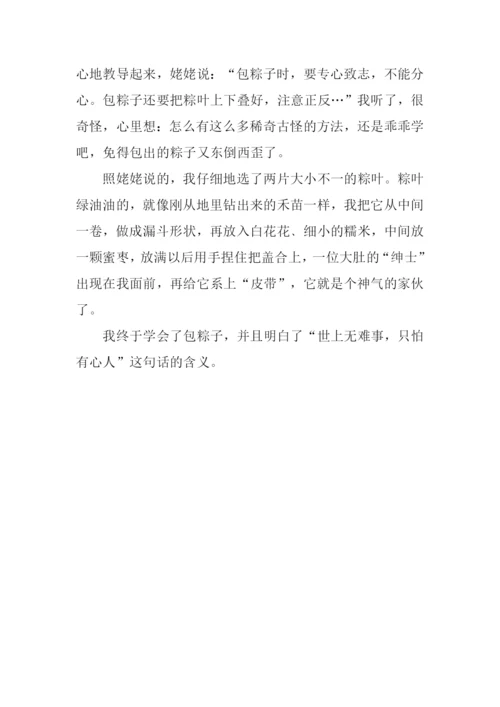 包粽子作文500字.docx