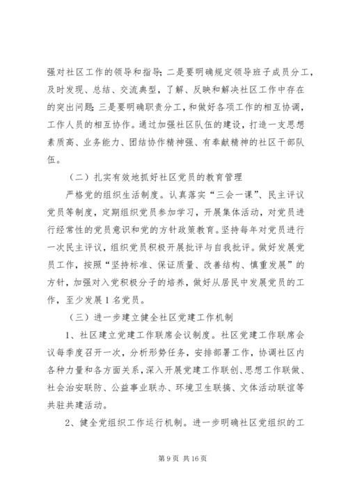 社区XX年工作计划(精选多篇).docx