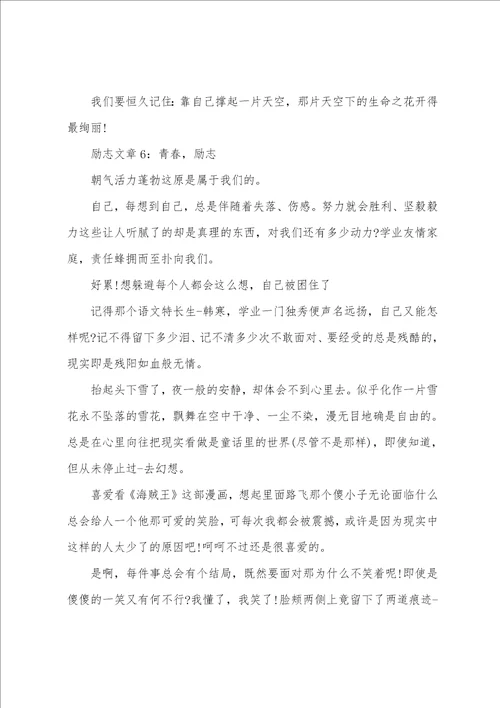 中考励志文章精选7篇