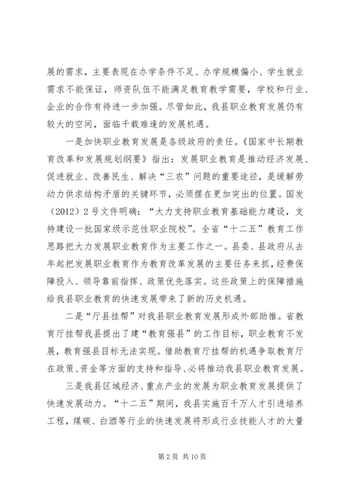 副县长在全县职业教育工作会议上的讲话 (2).docx