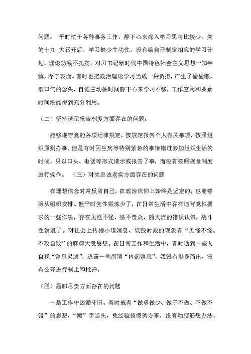 2018年度的组织生活会班子对照检查材料