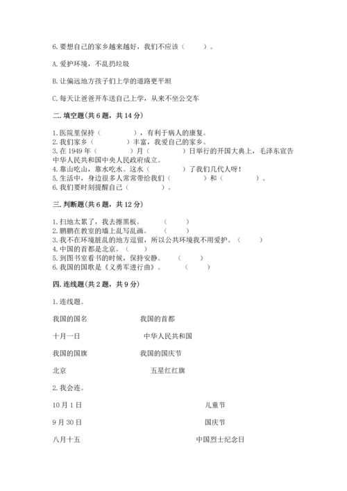 部编版二年级上册道德与法治 期末测试卷（word）.docx