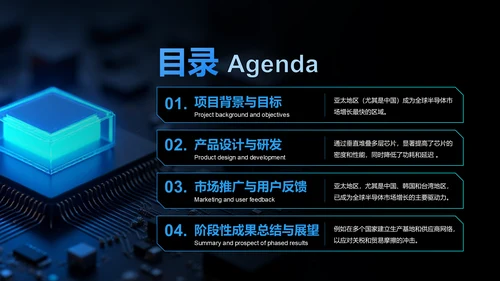 黑色科技风产品开发阶段性成果汇报PPT模板