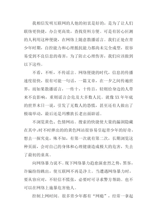 崇德向善做好网民征文.docx