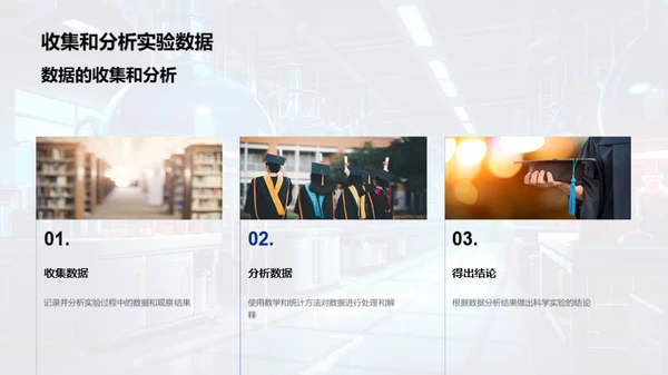 科学实验探秘之旅