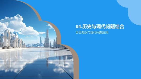 历史的现代诠释