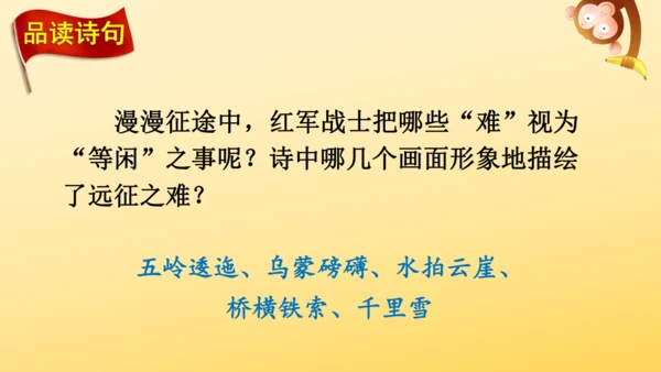 5 七律·长征   课件