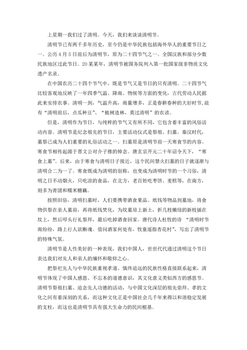 清明节国旗下讲话稿15篇.docx