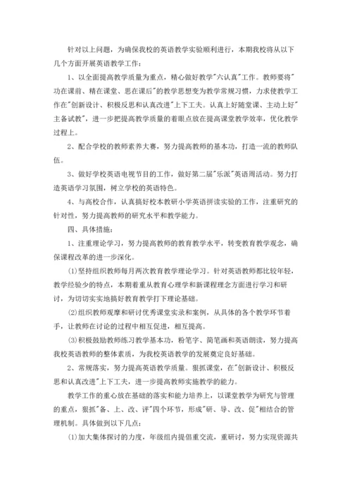 英语老师工作计划合集15篇.docx