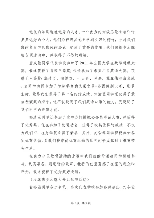 优良学风班申报材料 (2).docx