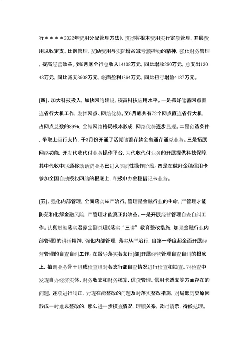 信贷客户经理上半年工作总结
