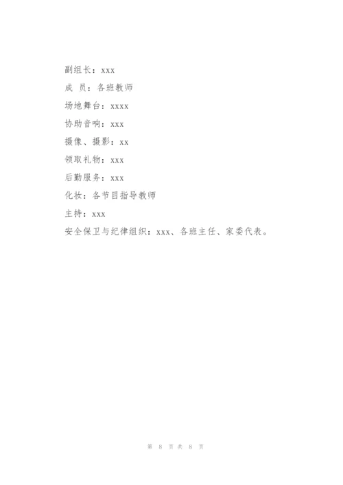 有关六一活动方案范文汇编五篇.docx